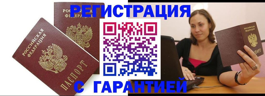 временная регистрация недорого в Дербенте