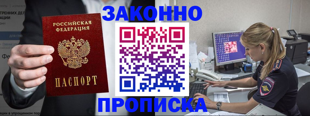 купить прописку в Дербенте