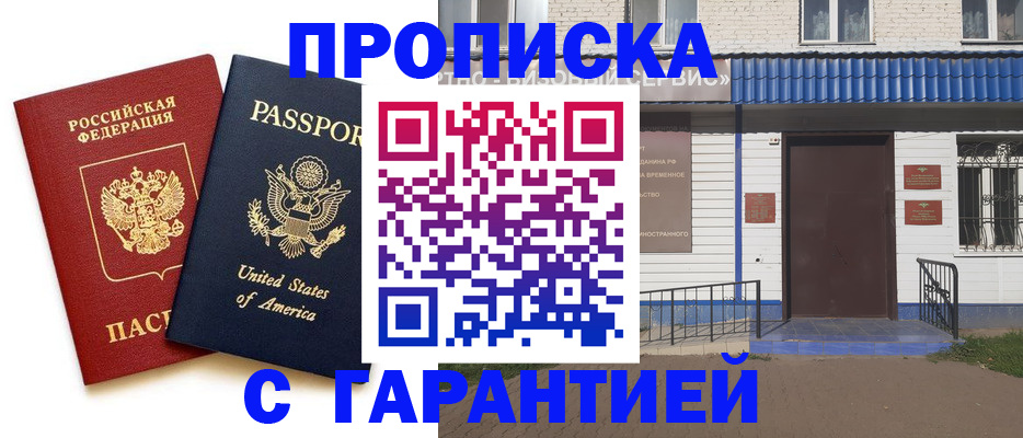 временная регистрация купить в Дербенте