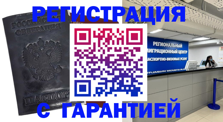 прописка в квартире в Дербенте