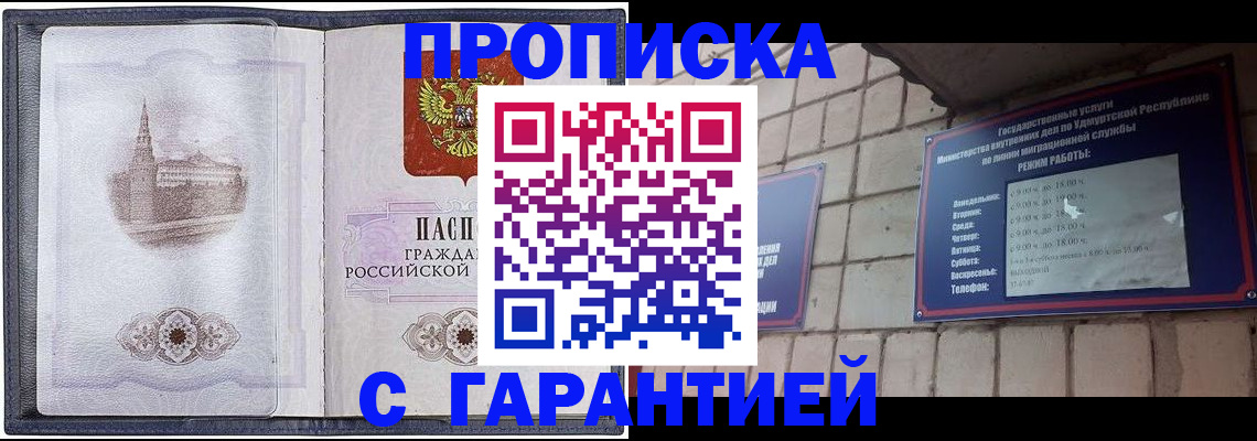 прописка в Дербенте